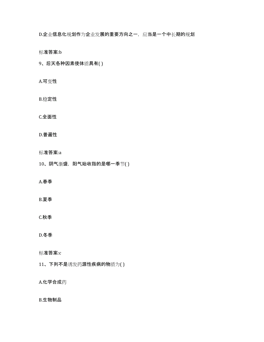 2023年度内蒙古自治区呼伦贝尔市新巴尔虎右旗执业药师继续教育考试模拟题库及答案_第4页