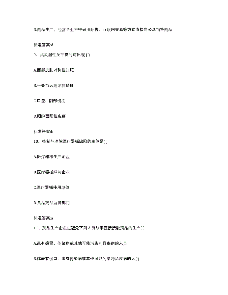 2023年度山东省淄博市沂源县执业药师继续教育考试题库练习试卷A卷附答案_第4页