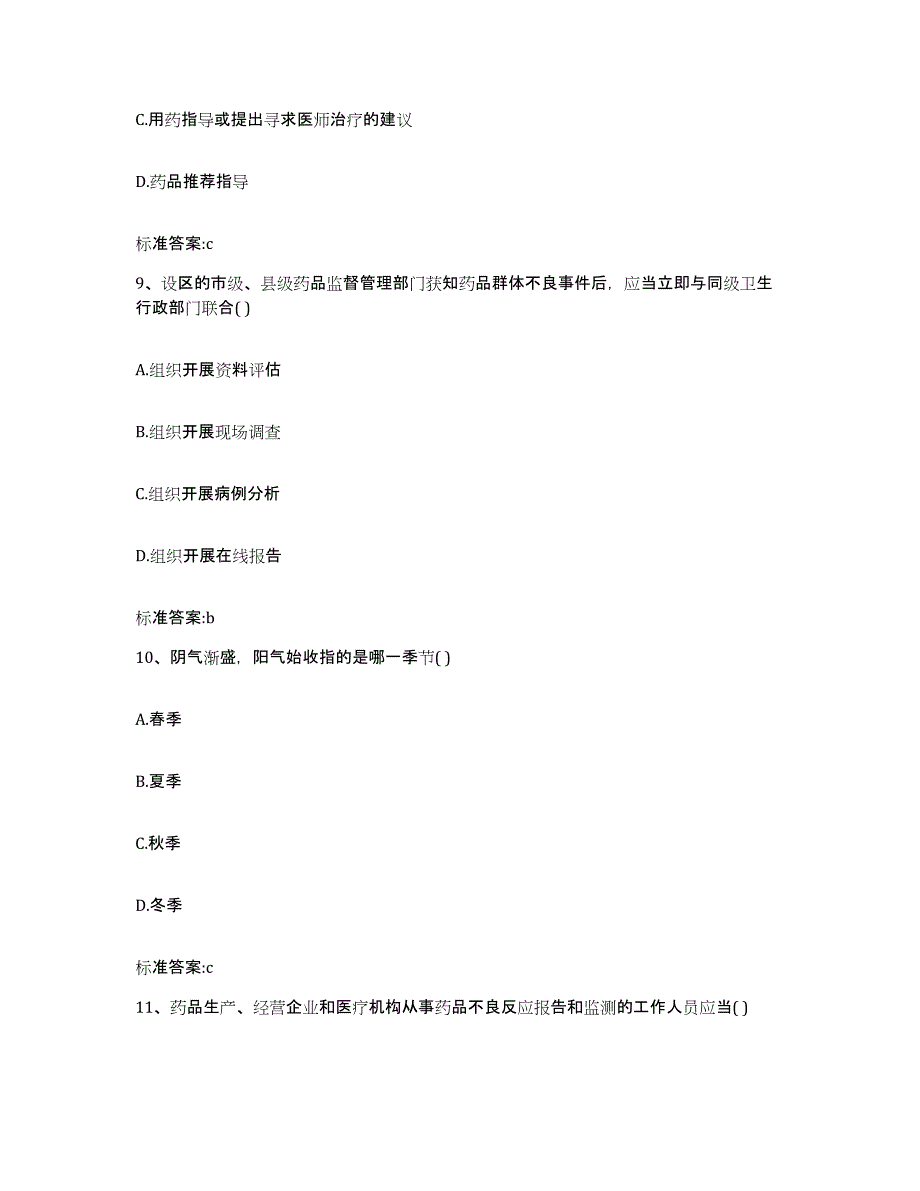 2024年度黑龙江省齐齐哈尔市甘南县执业药师继续教育考试模拟考试试卷B卷含答案_第4页