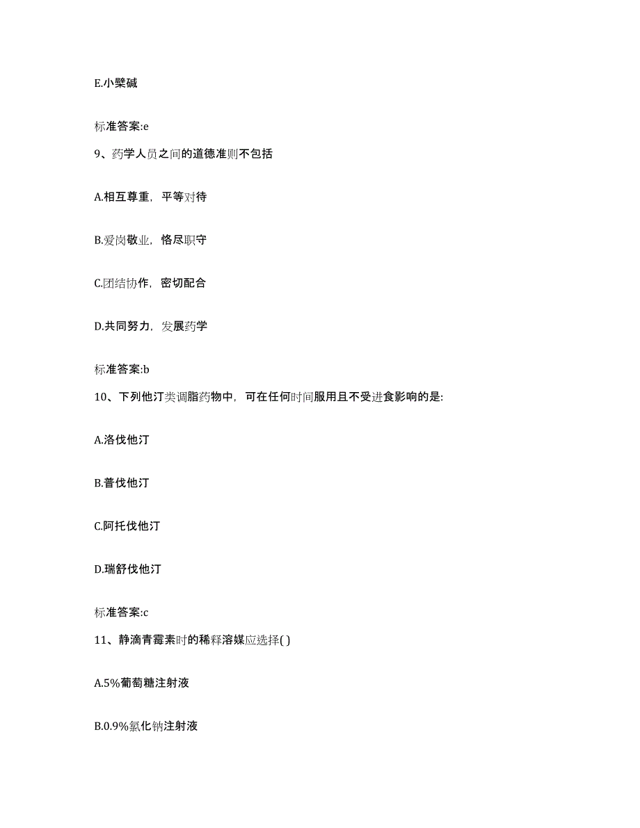 2023年度云南省红河哈尼族彝族自治州红河县执业药师继续教育考试考前冲刺模拟试卷A卷含答案_第4页