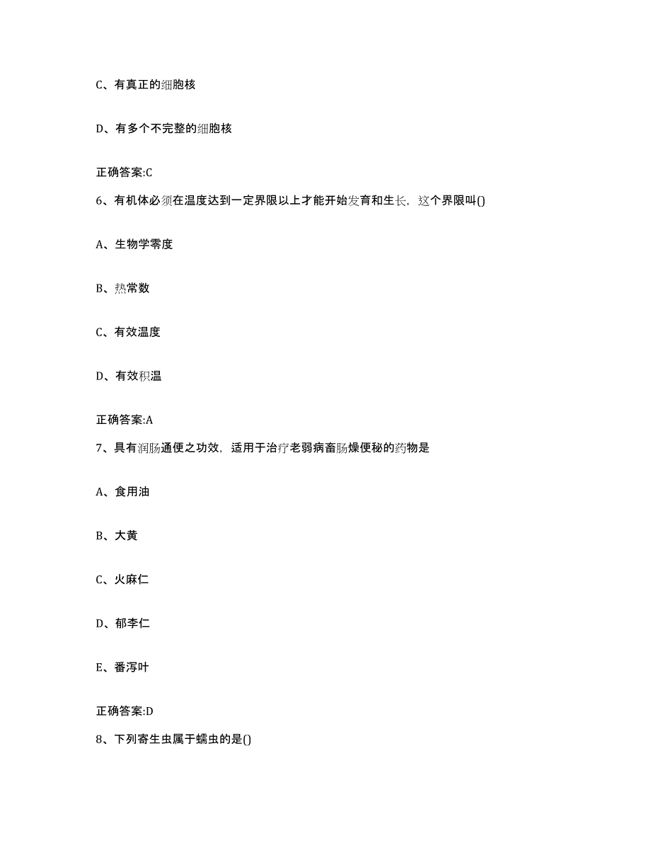 2022年度四川省凉山彝族自治州美姑县执业兽医考试每日一练试卷B卷含答案_第3页