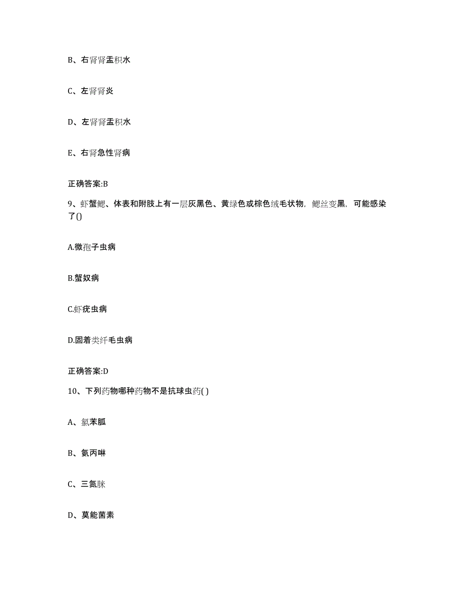 2022年度安徽省安庆市执业兽医考试题库及答案_第4页