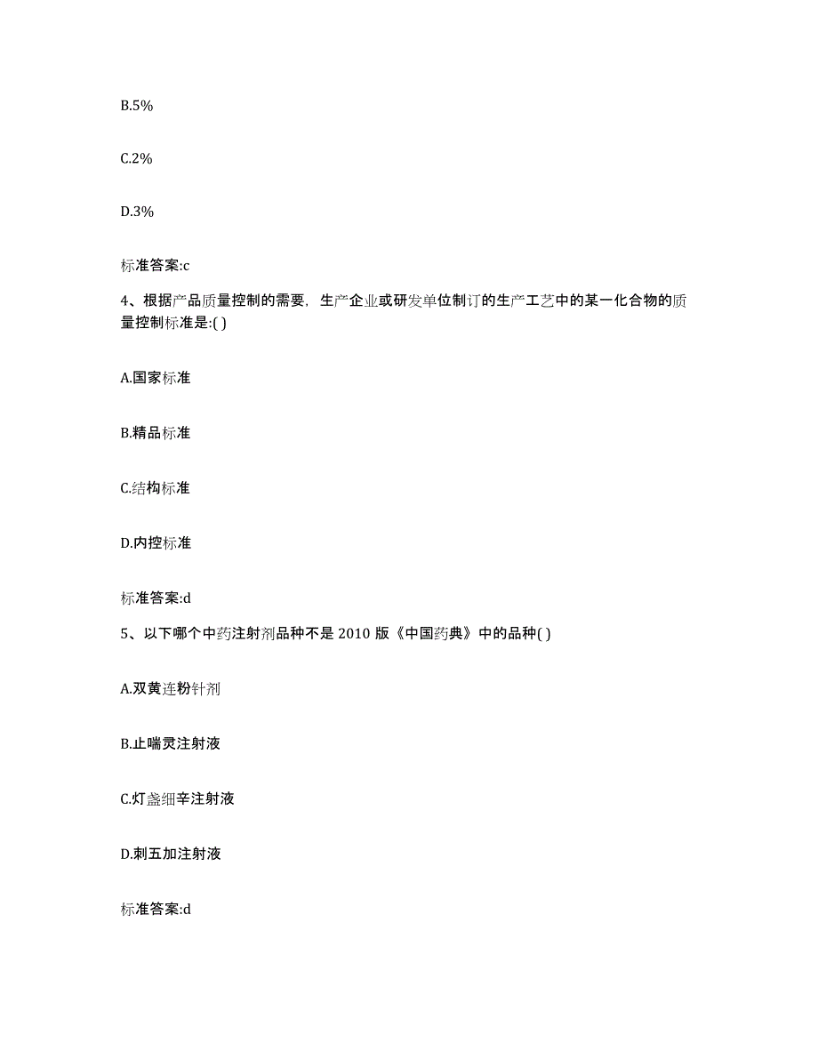 2023年度内蒙古自治区兴安盟科尔沁右翼前旗执业药师继续教育考试每日一练试卷A卷含答案_第2页