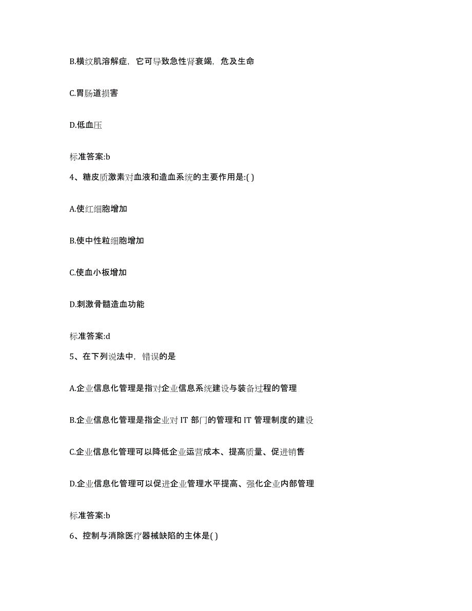 2024年度青海省海北藏族自治州海晏县执业药师继续教育考试综合练习试卷A卷附答案_第2页