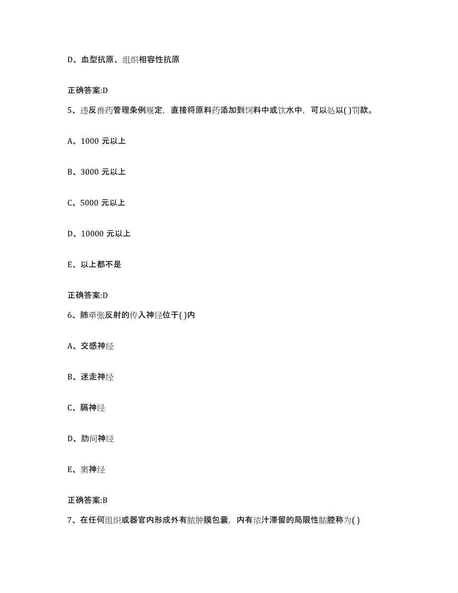 2022年度云南省德宏傣族景颇族自治州执业兽医考试题库检测试卷B卷附答案_第3页