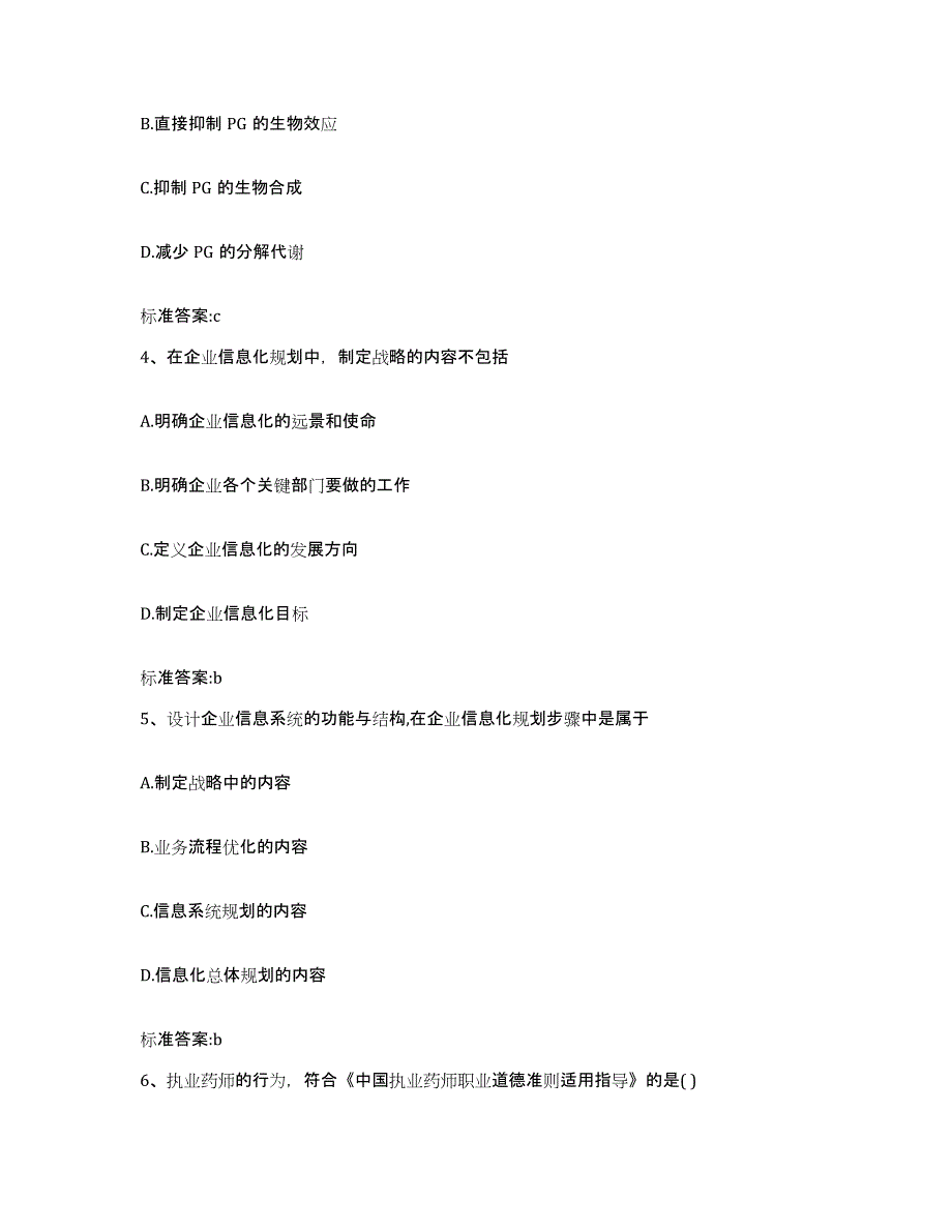 2023年度云南省昆明市富民县执业药师继续教育考试练习题及答案_第2页