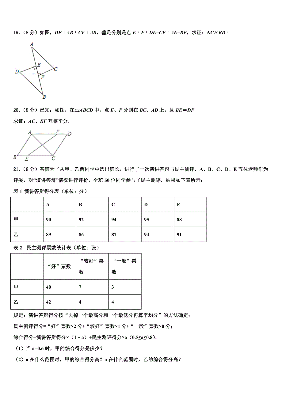 内蒙古杭锦旗城镇初级中学2024届八年级数学第二学期期末检测试题含解析_第4页