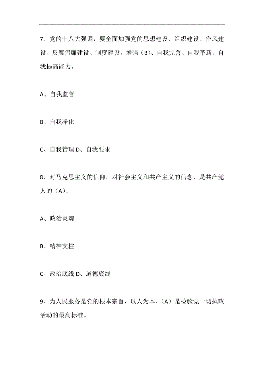 2024年党建党章党规知识竞赛题库及答案（共70题）_第4页