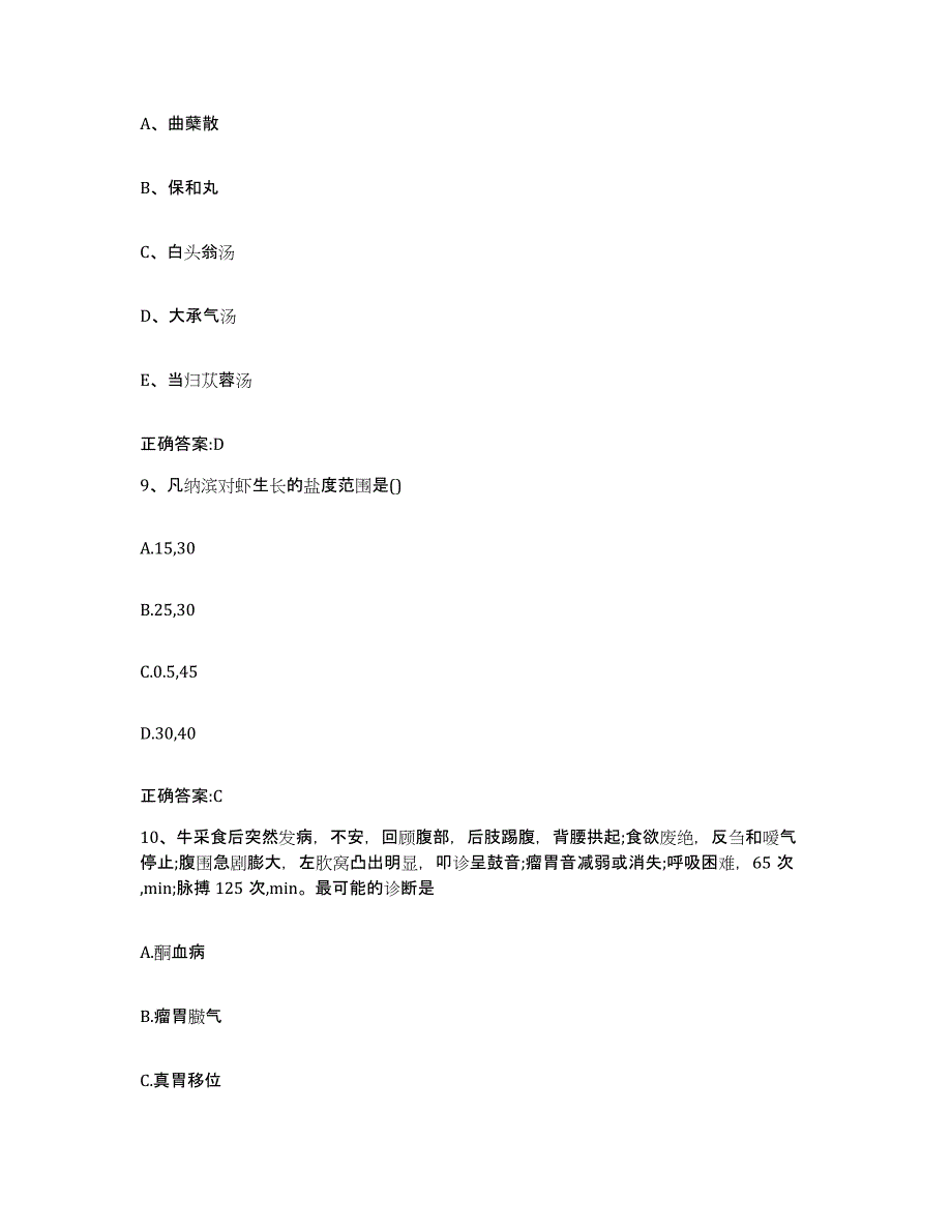 2023-2024年度黑龙江省鸡西市滴道区执业兽医考试押题练习试题A卷含答案_第4页