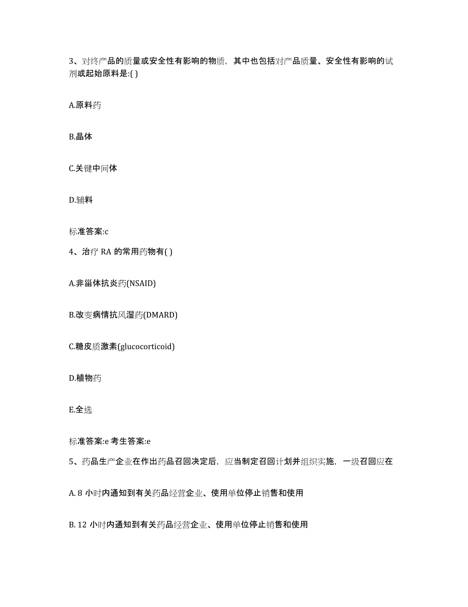 2024年度重庆市永川区执业药师继续教育考试高分通关题型题库附解析答案_第2页