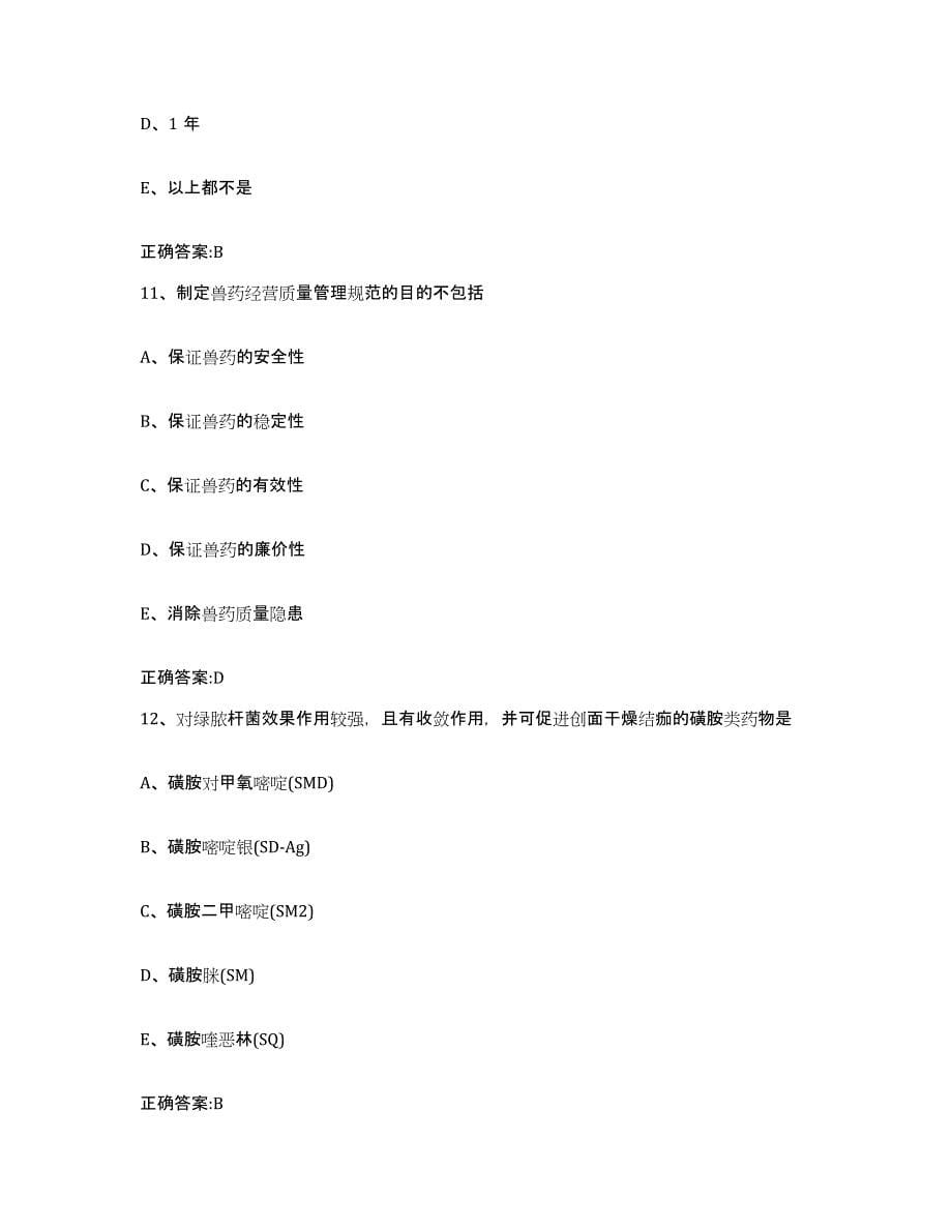 2022年度天津市宁河县执业兽医考试模拟试题（含答案）_第5页