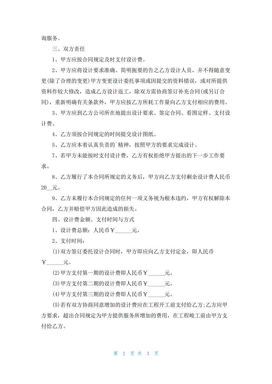 公司单位设计合同格式2022_第2页