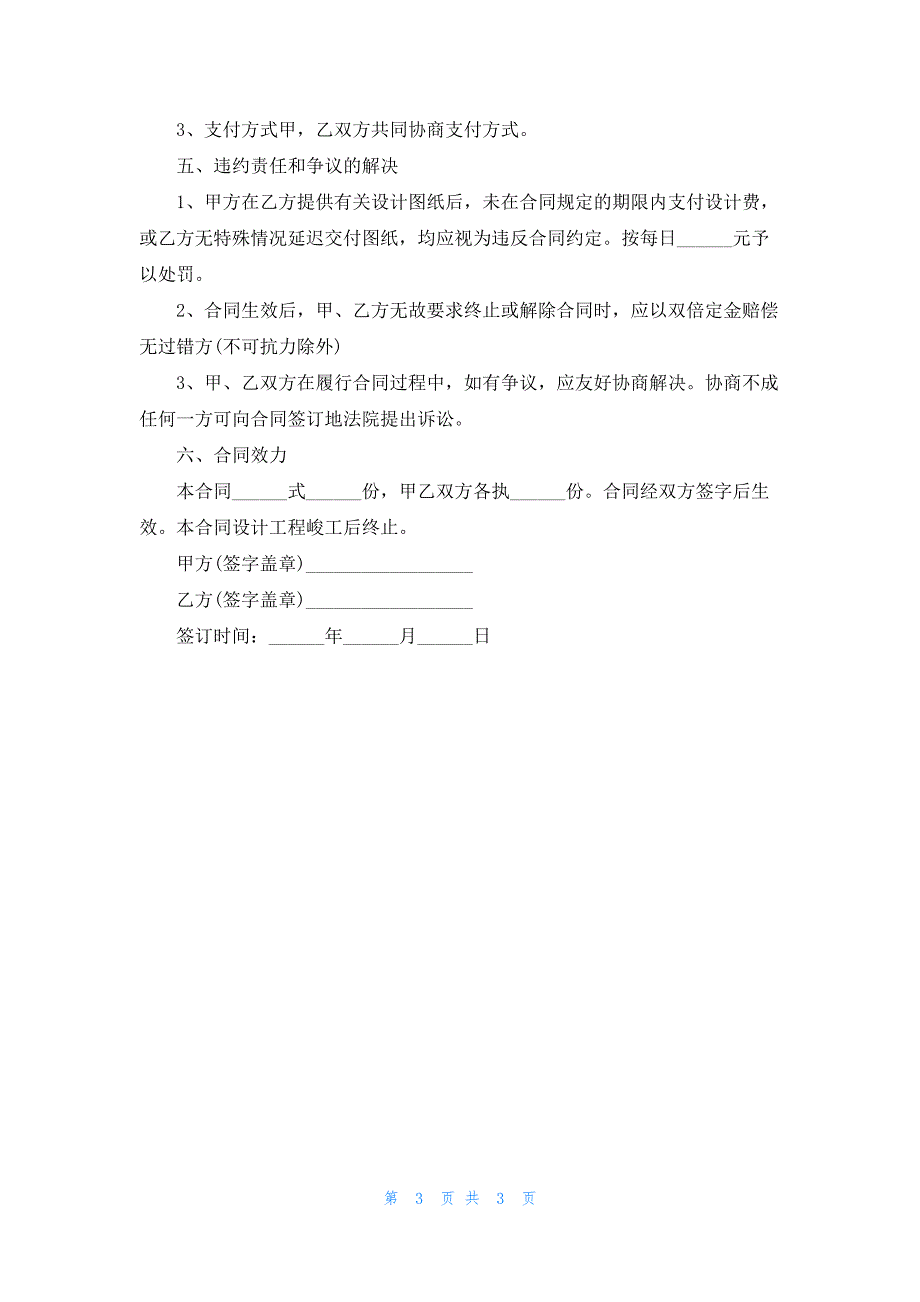 公司单位设计合同格式2022_第3页