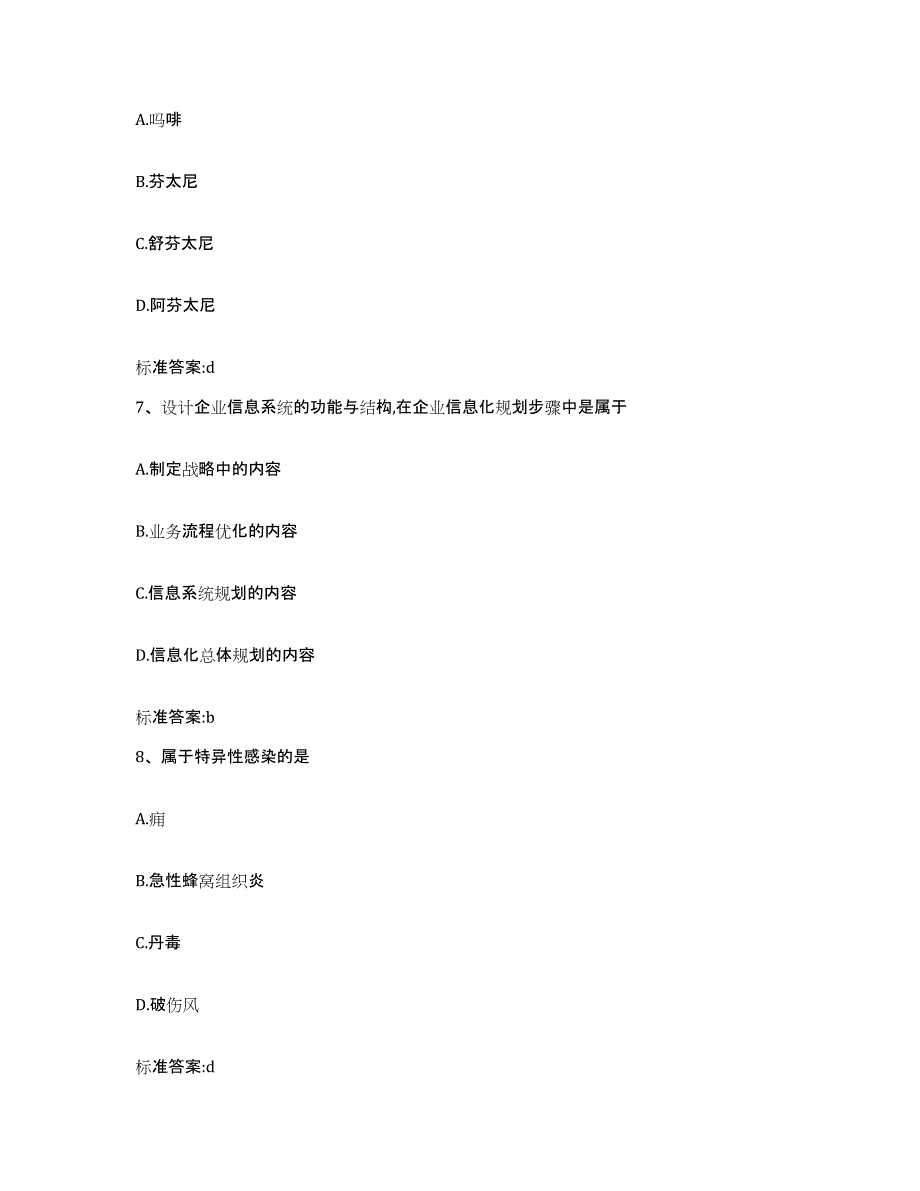 2023年度四川省甘孜藏族自治州巴塘县执业药师继续教育考试真题附答案_第3页