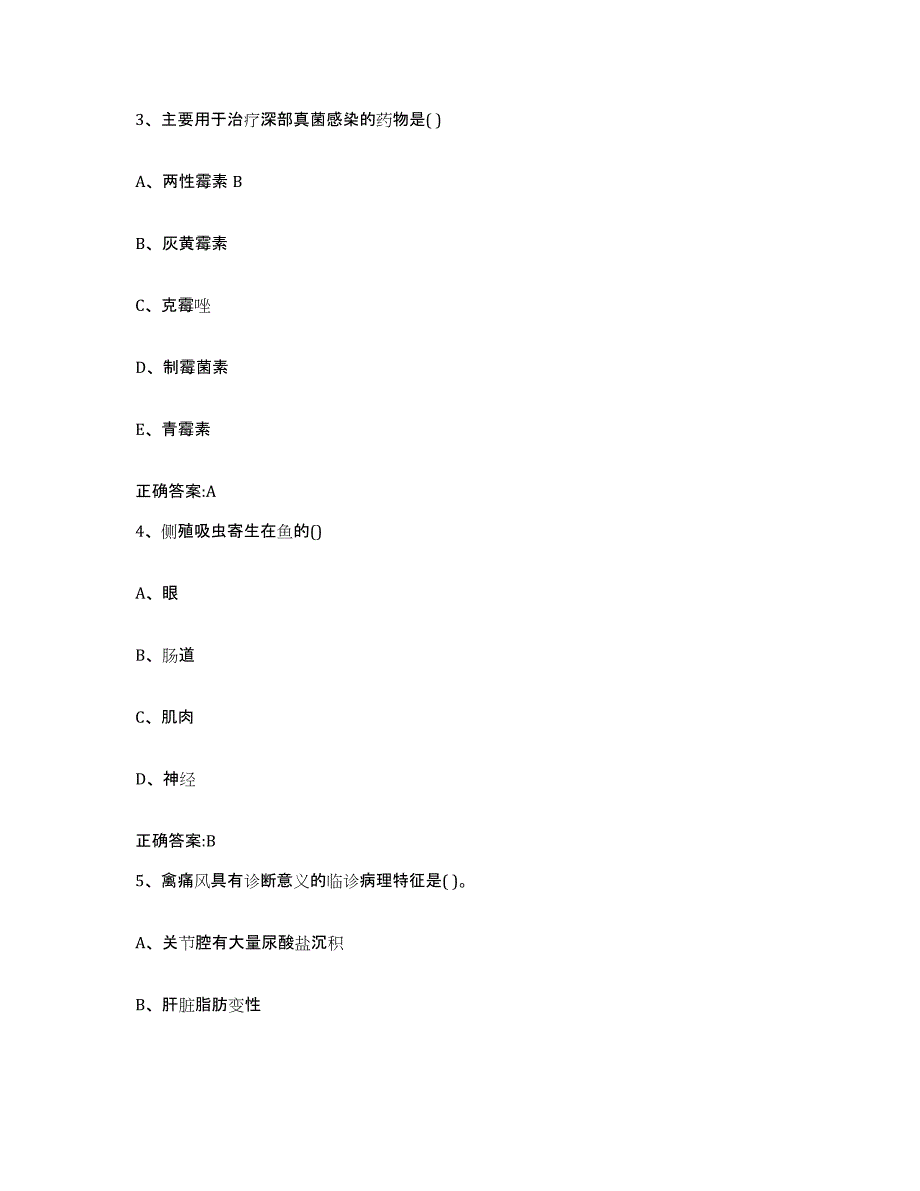 2022年度安徽省淮南市八公山区执业兽医考试典型题汇编及答案_第2页