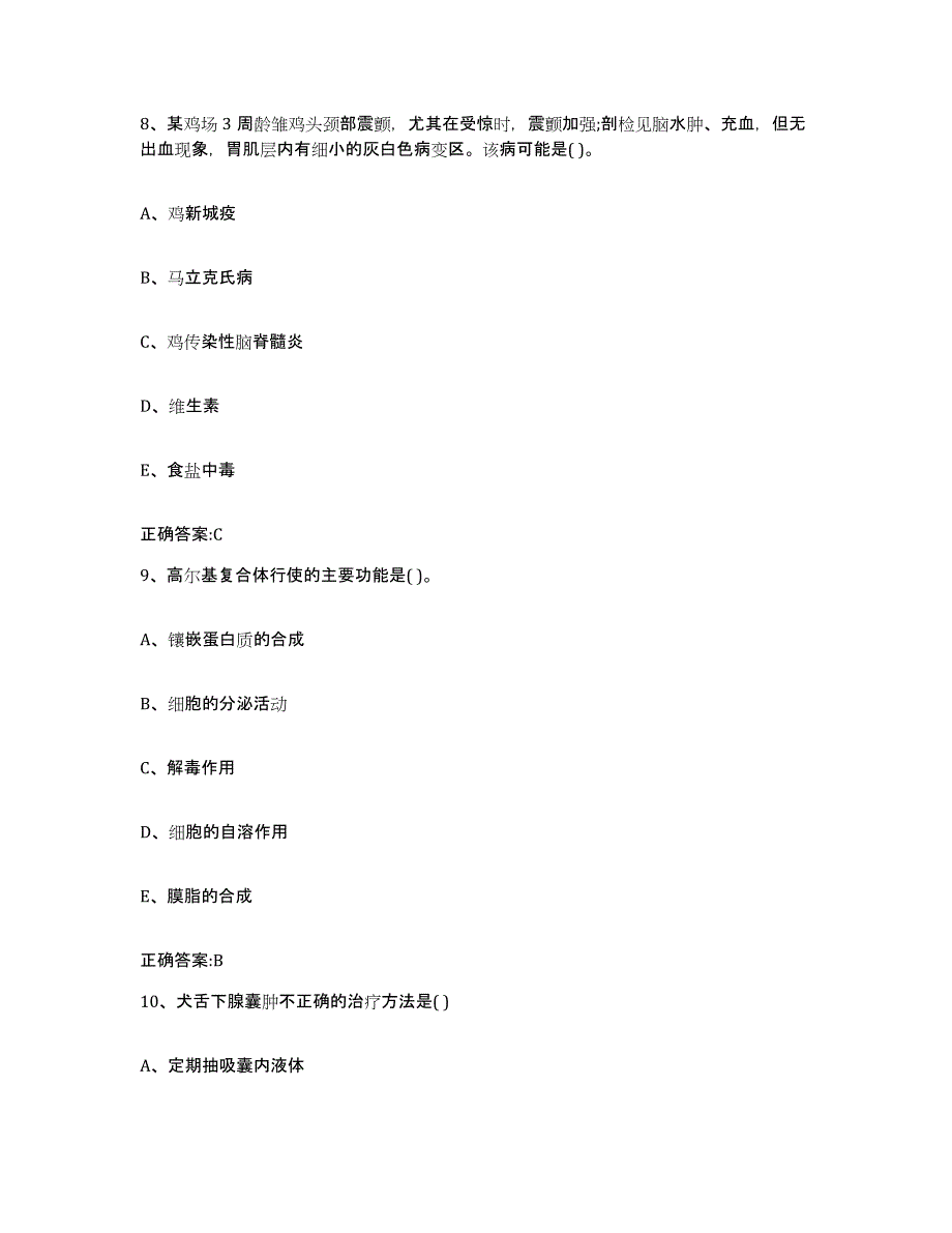 2022年度四川省南充市西充县执业兽医考试题库练习试卷A卷附答案_第4页