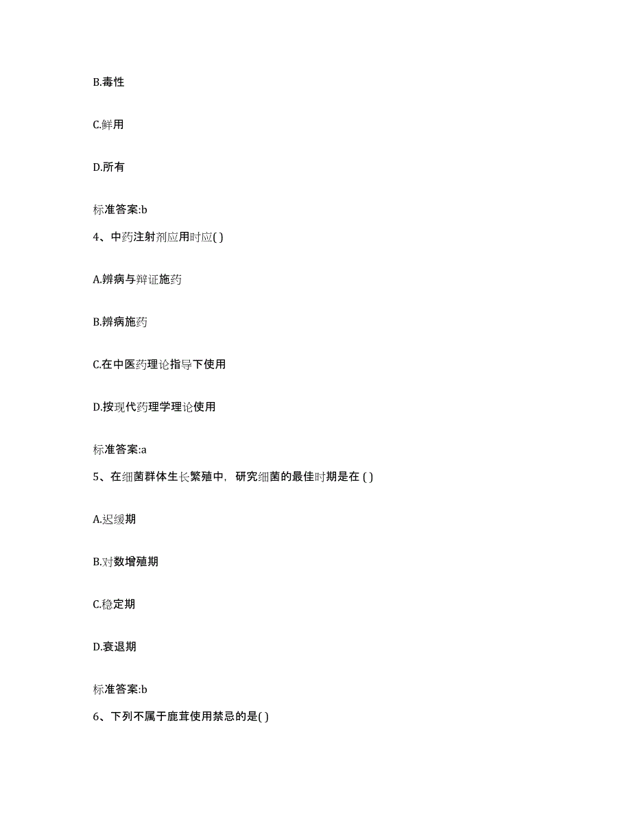 2024年度陕西省宝鸡市麟游县执业药师继续教育考试题库检测试卷B卷附答案_第2页