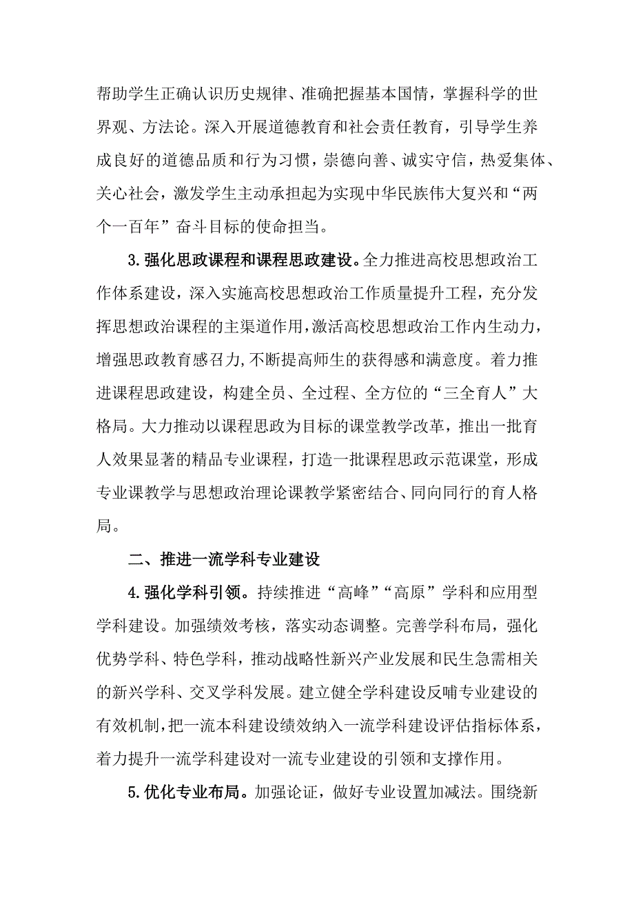 2024年全面振兴本科教育实施方案_第2页