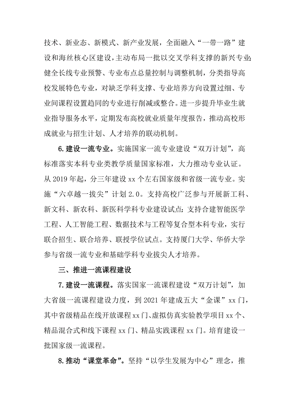 2024年全面振兴本科教育实施方案_第3页