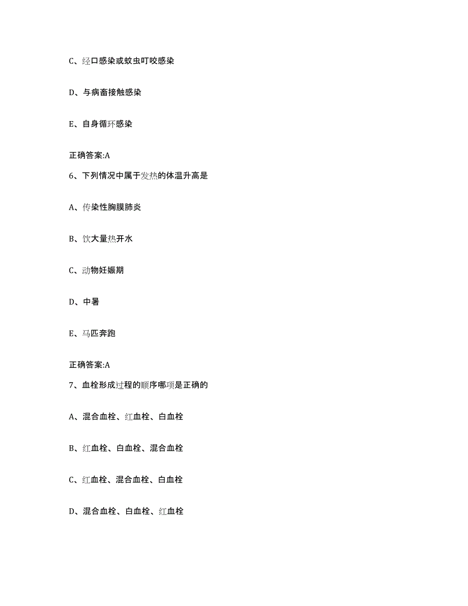 2022年度云南省德宏傣族景颇族自治州瑞丽市执业兽医考试高分通关题型题库附解析答案_第3页