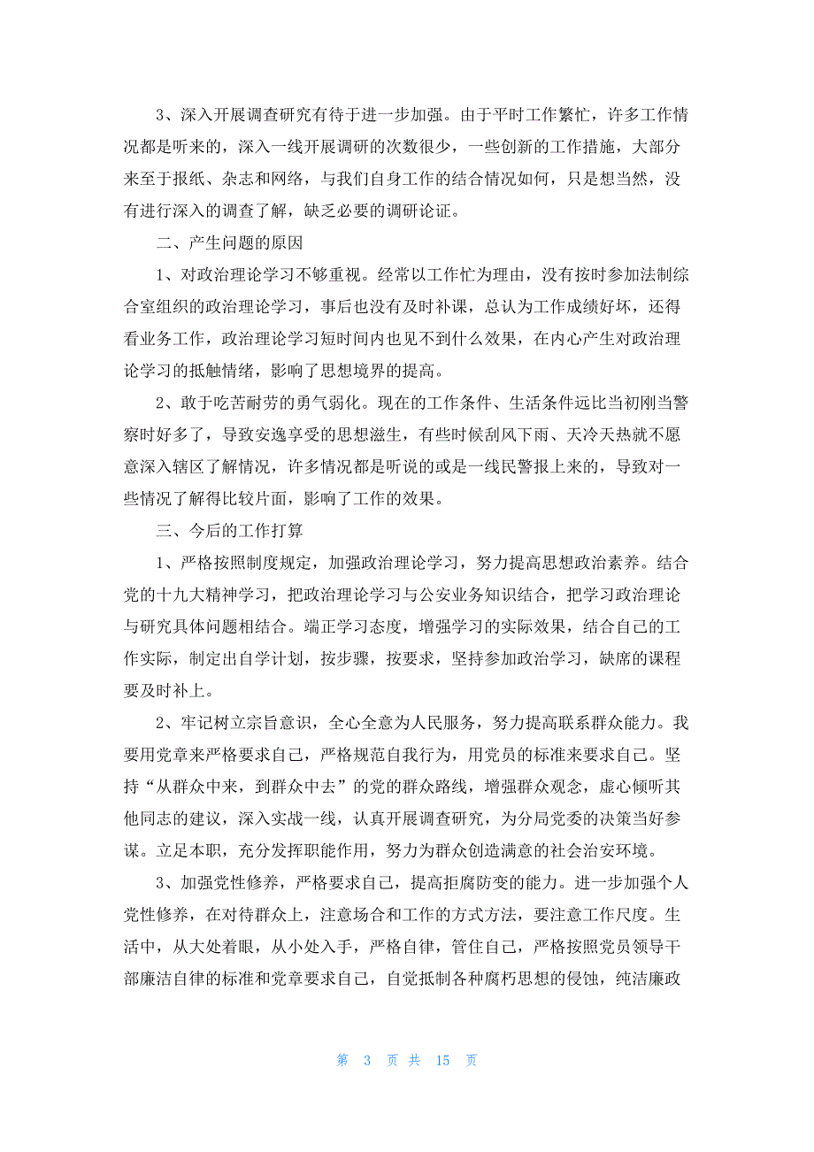 关于正风肃纪个人剖析材料【八篇】_第3页