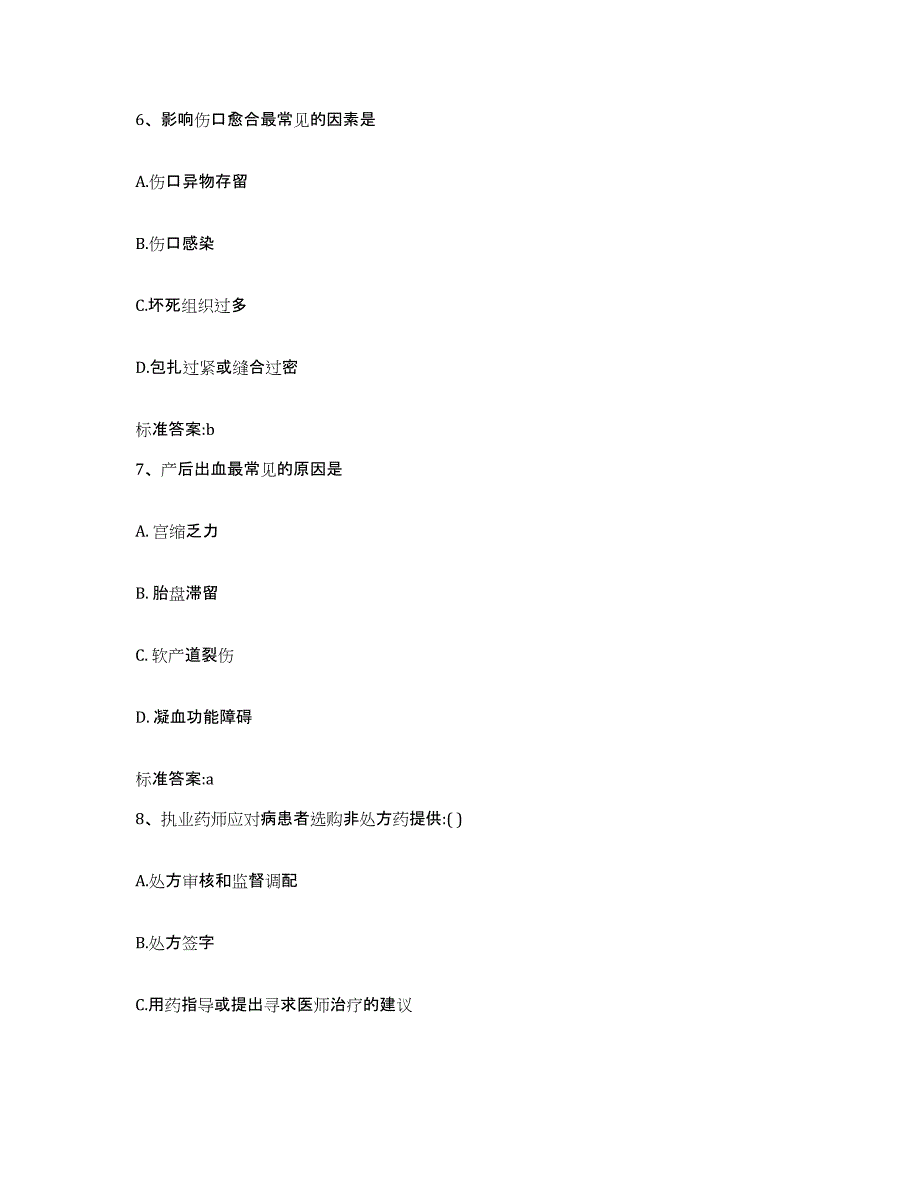 2024年度辽宁省锦州市北镇市执业药师继续教育考试自我检测试卷A卷附答案_第3页