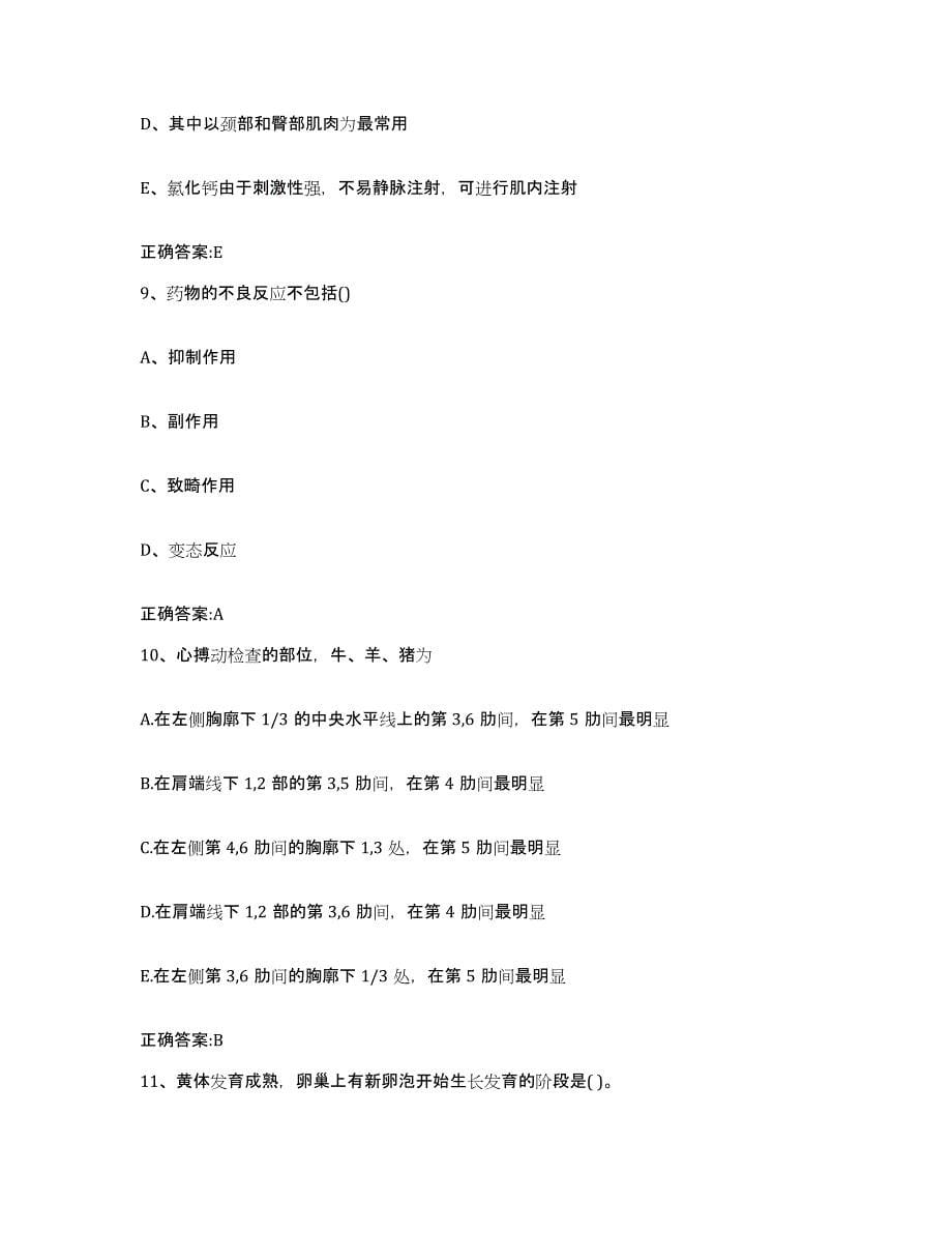 2022年度云南省丽江市执业兽医考试模拟试题（含答案）_第5页