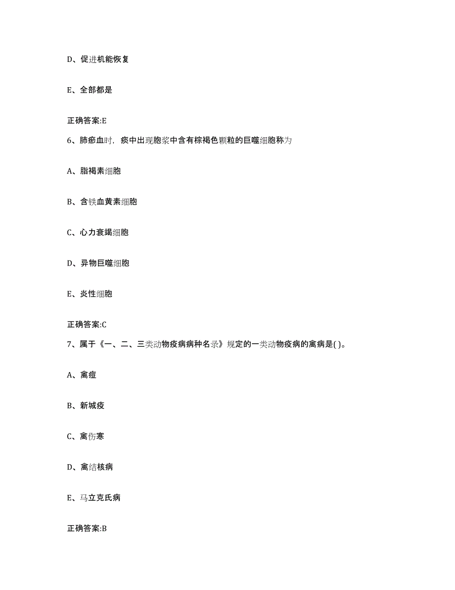 2022年度安徽省阜阳市阜南县执业兽医考试能力测试试卷A卷附答案_第3页