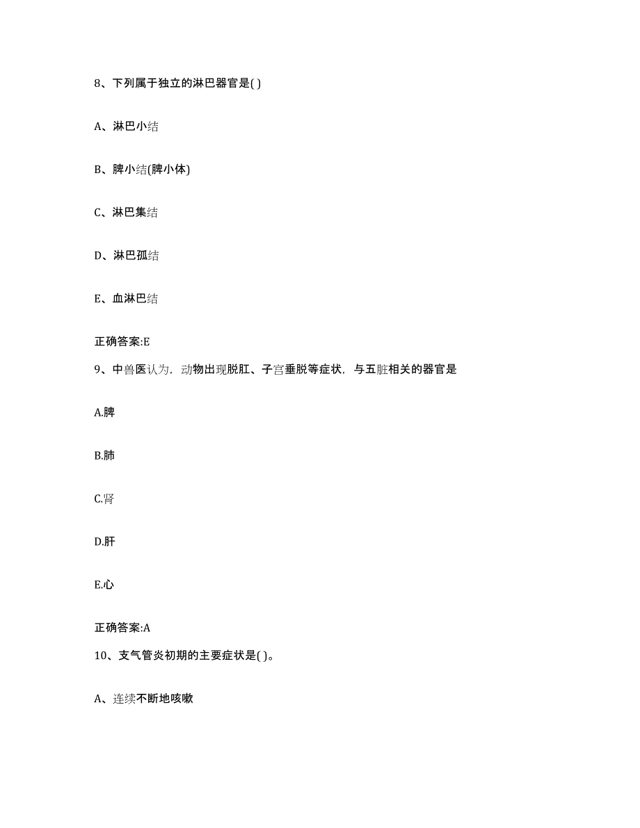 2022年度安徽省阜阳市阜南县执业兽医考试能力测试试卷A卷附答案_第4页