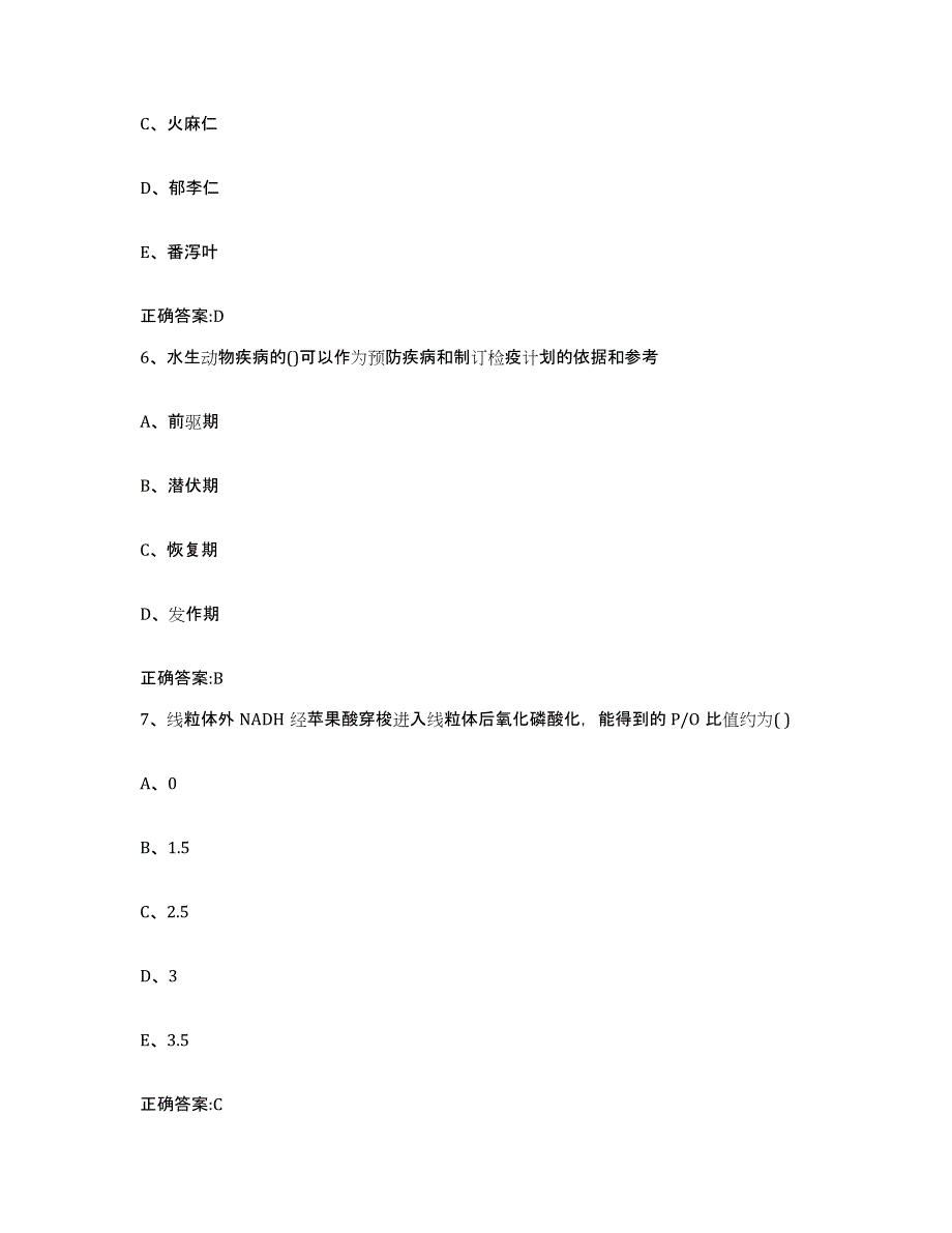 2022年度山西省晋中市榆次区执业兽医考试全真模拟考试试卷B卷含答案_第3页