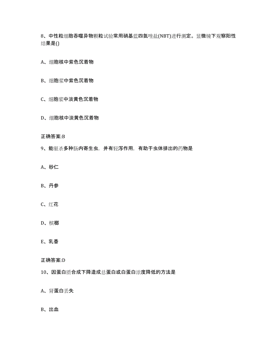 2022年度云南省临沧市沧源佤族自治县执业兽医考试题库及答案_第4页