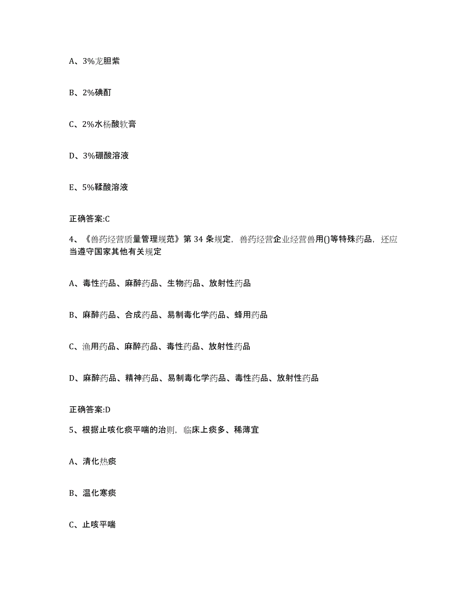 2022年度山西省阳泉市执业兽医考试自我检测试卷B卷附答案_第2页