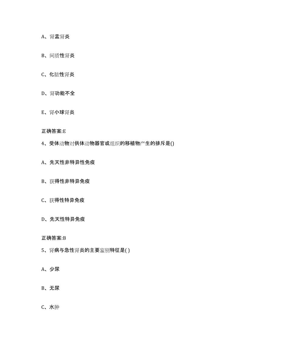 2022年度四川省广元市市中区执业兽医考试试题及答案_第2页