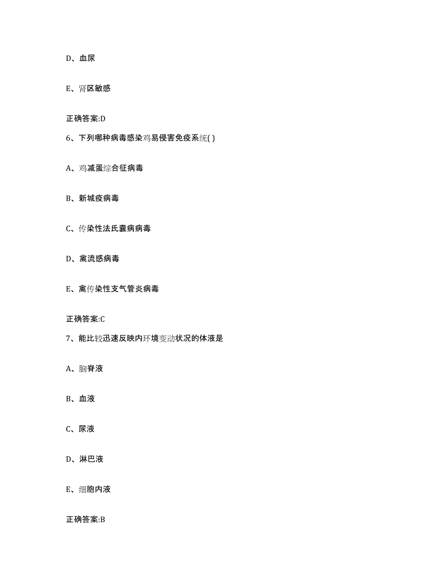 2022年度四川省广元市市中区执业兽医考试试题及答案_第3页