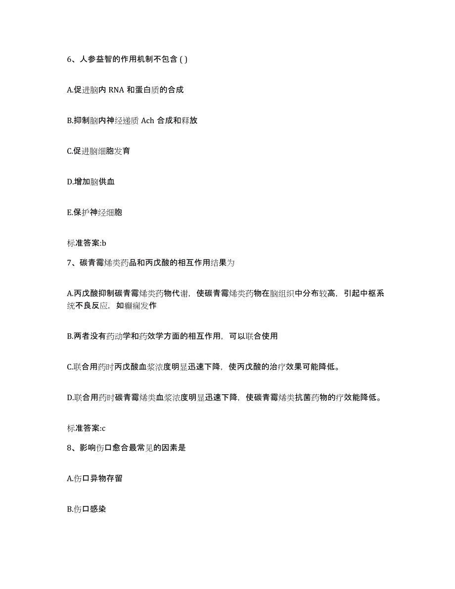 2024年度黑龙江省哈尔滨市方正县执业药师继续教育考试题库检测试卷A卷附答案_第3页