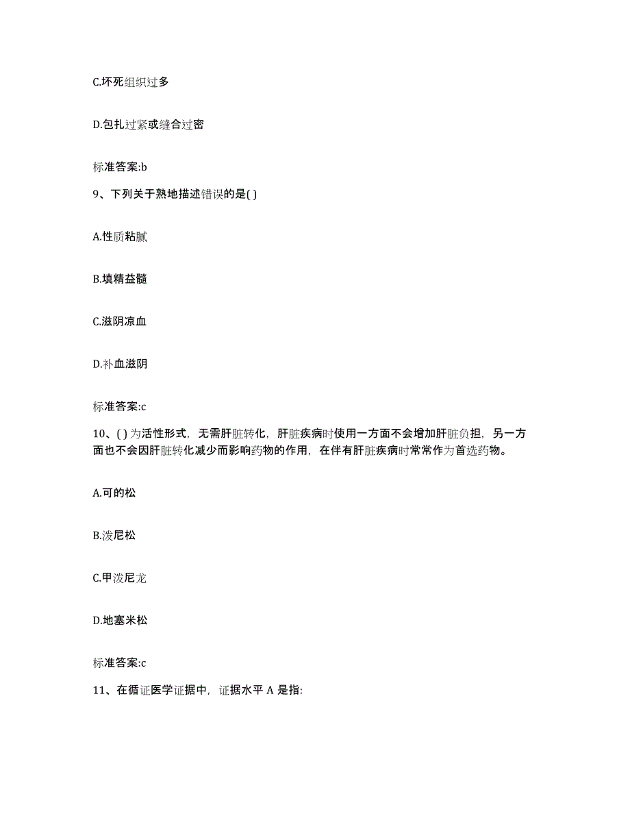 2024年度黑龙江省哈尔滨市方正县执业药师继续教育考试题库检测试卷A卷附答案_第4页