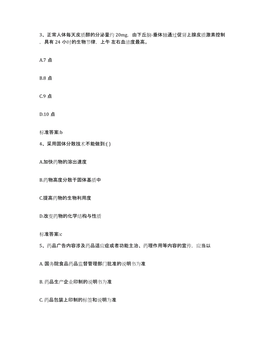 2024年度黑龙江省绥化市望奎县执业药师继续教育考试题库综合试卷A卷附答案_第2页