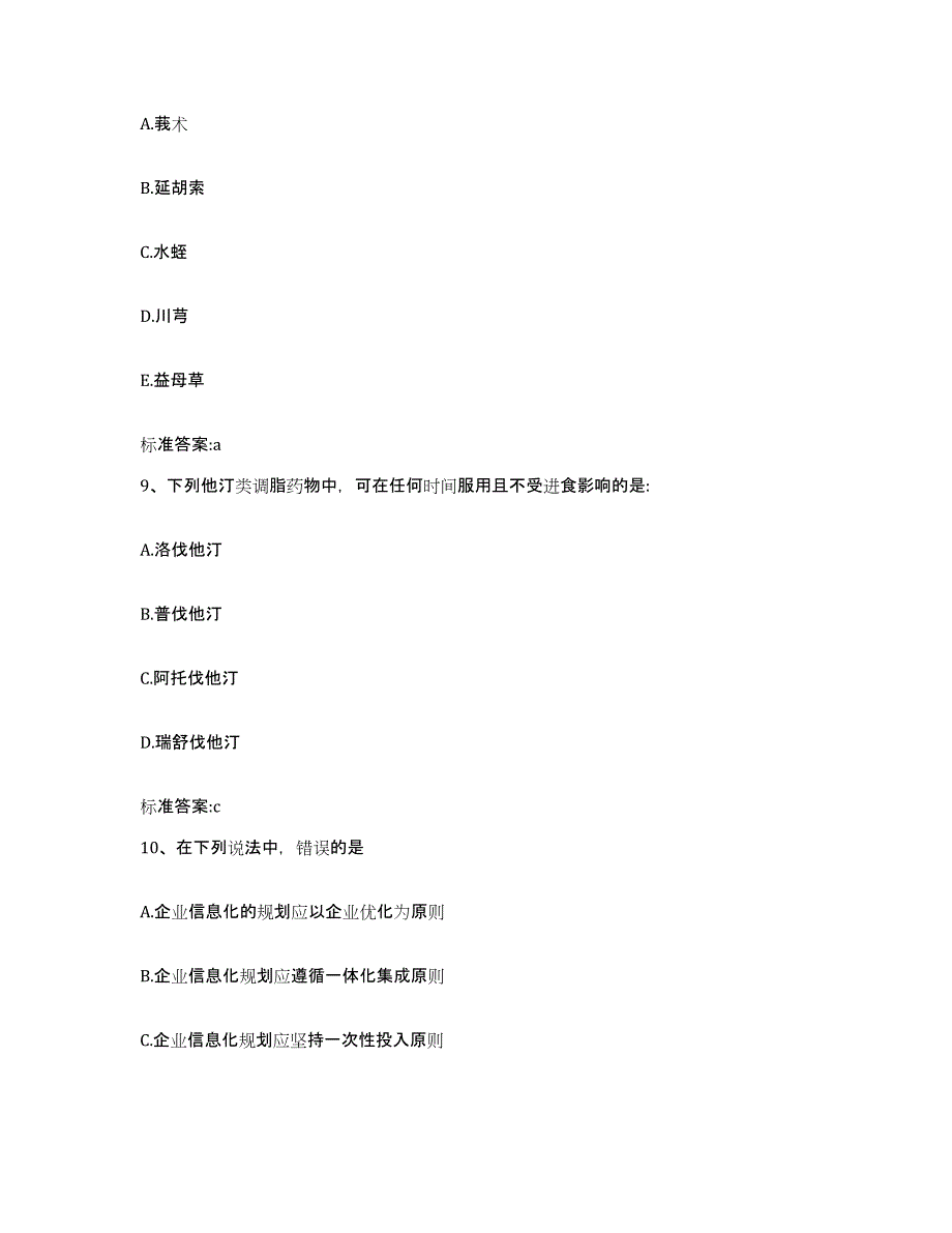 2023年度云南省红河哈尼族彝族自治州河口瑶族自治县执业药师继续教育考试模拟考试试卷B卷含答案_第4页