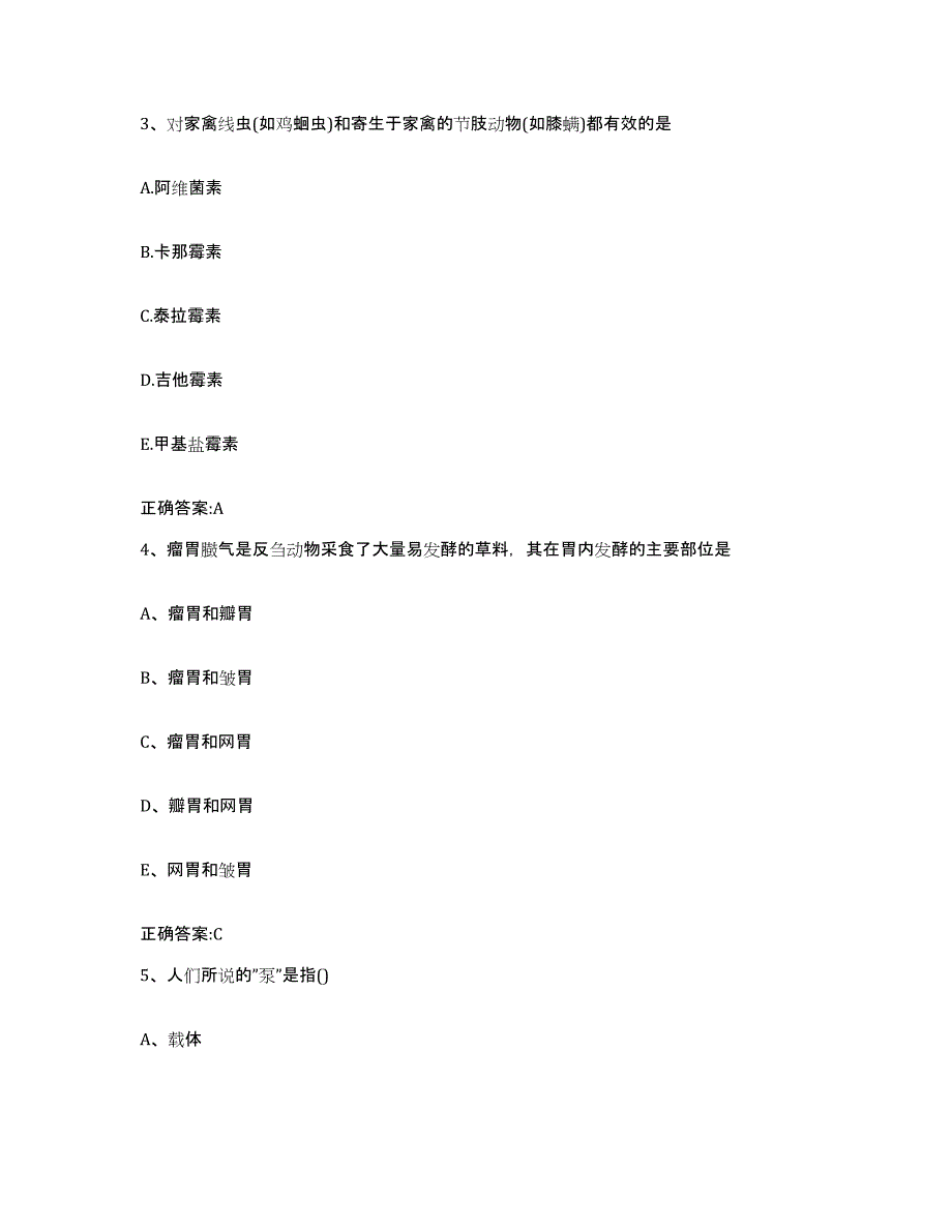 2022年度云南省玉溪市执业兽医考试模考预测题库(夺冠系列)_第2页