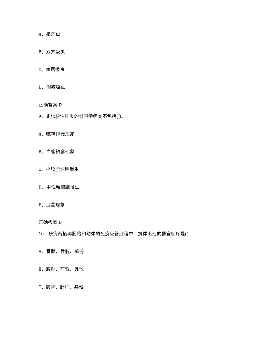 2022年度云南省玉溪市执业兽医考试模考预测题库(夺冠系列)_第4页