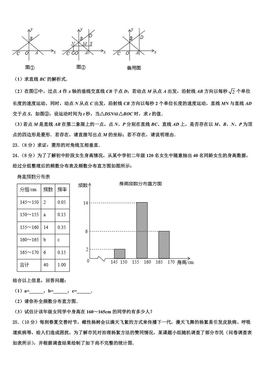 2024年南京市联合体八年级数学第二学期期末综合测试试题含解析_第5页