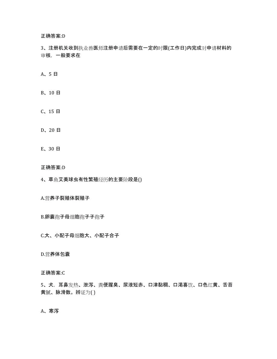 2022年度江西省南昌市新建县执业兽医考试题库检测试卷B卷附答案_第2页