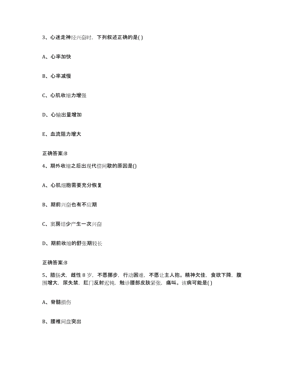 2022年度江苏省苏州市沧浪区执业兽医考试自测提分题库加答案_第2页