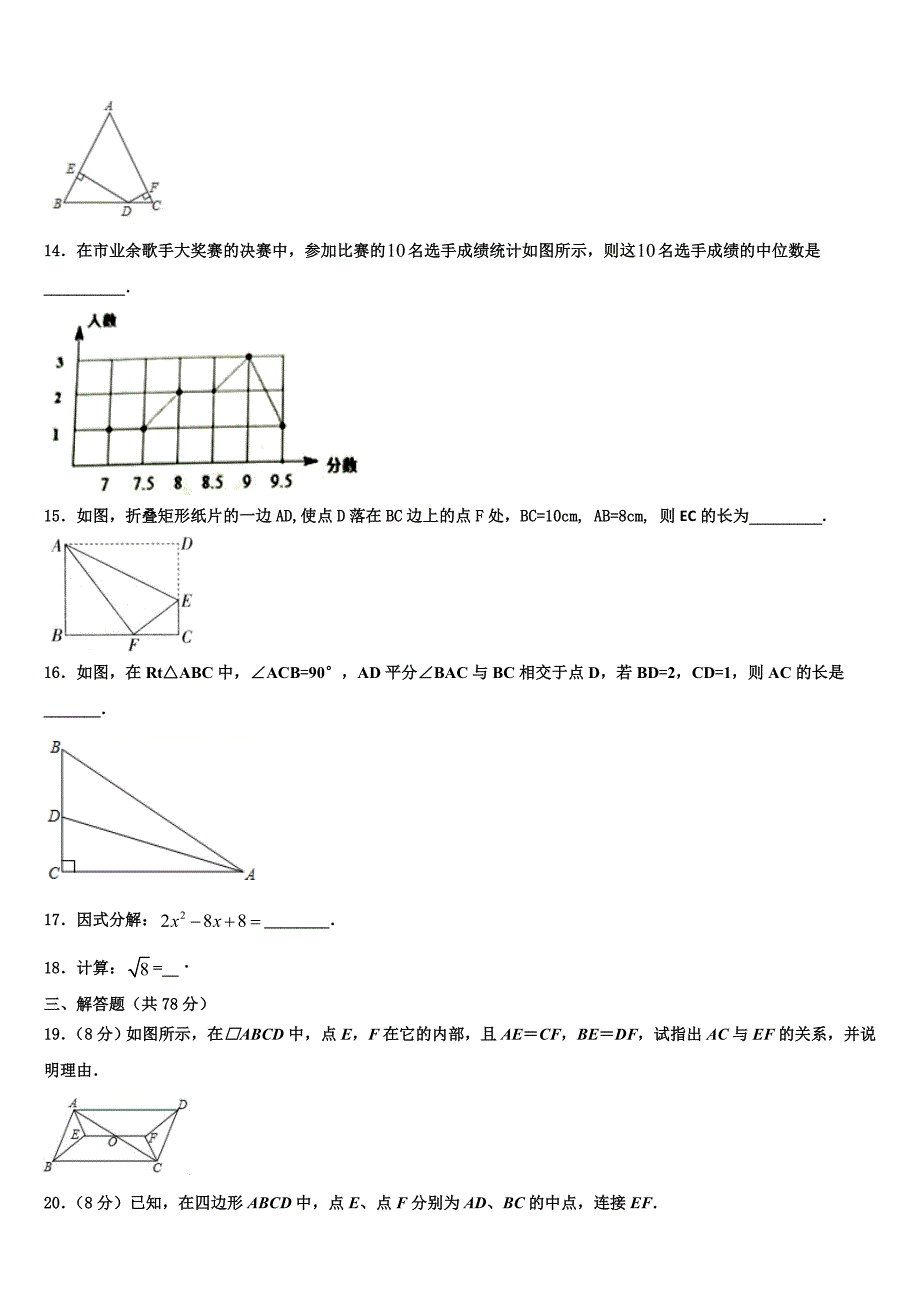 湖北省恩施土家族苗族自治州文斗民族初级中学2024年八年级数学第二学期期末监测模拟试题含解析_第3页