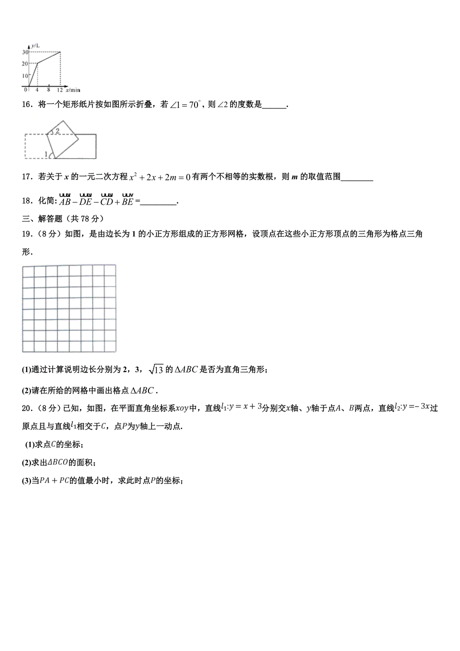 吉林省柳河县2024届数学八年级下册期末监测模拟试题含解析_第3页