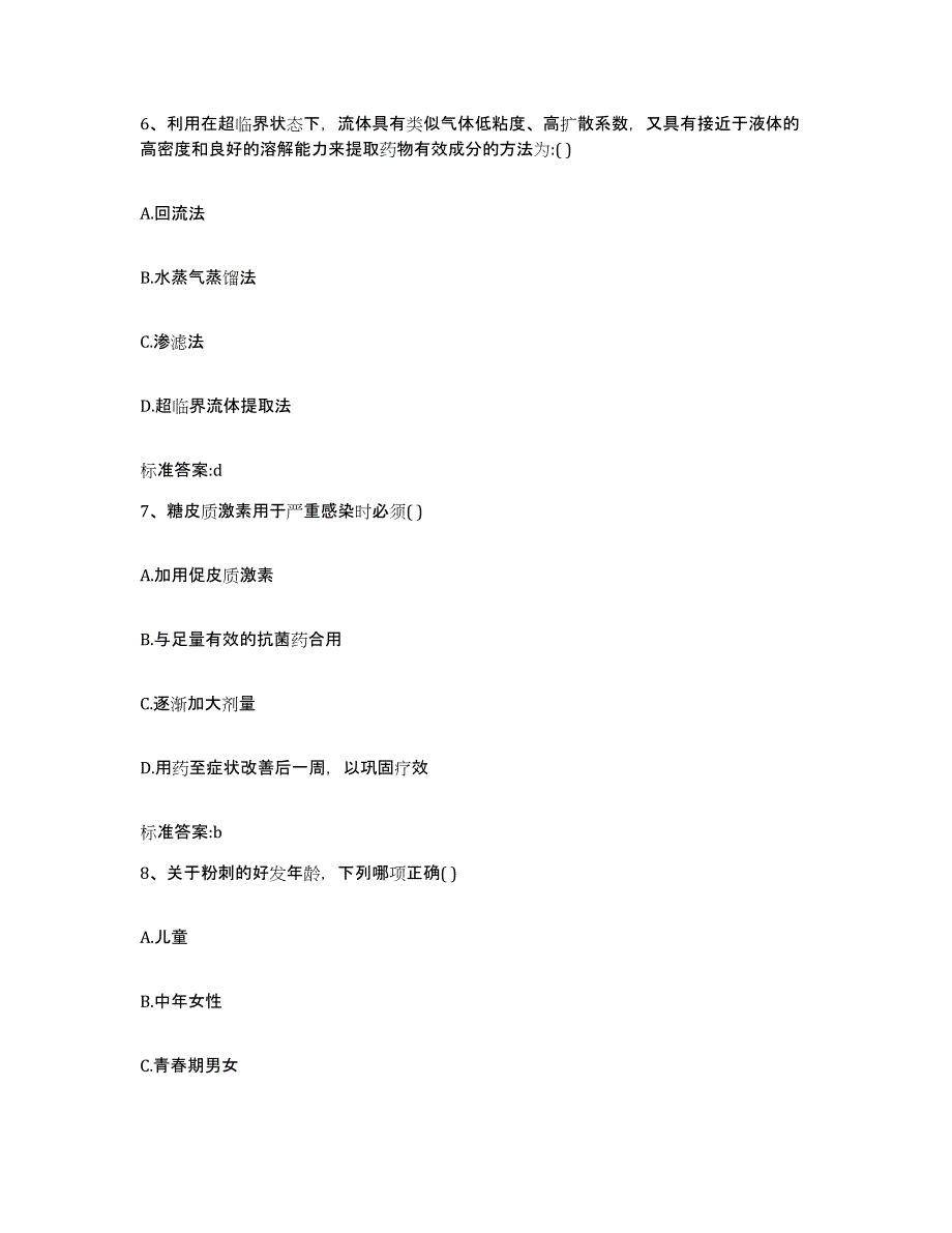 2024年度黑龙江省伊春市金山屯区执业药师继续教育考试典型题汇编及答案_第3页