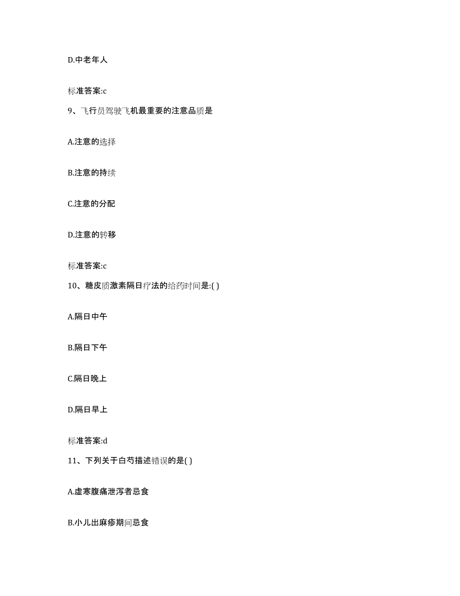 2024年度黑龙江省伊春市金山屯区执业药师继续教育考试典型题汇编及答案_第4页