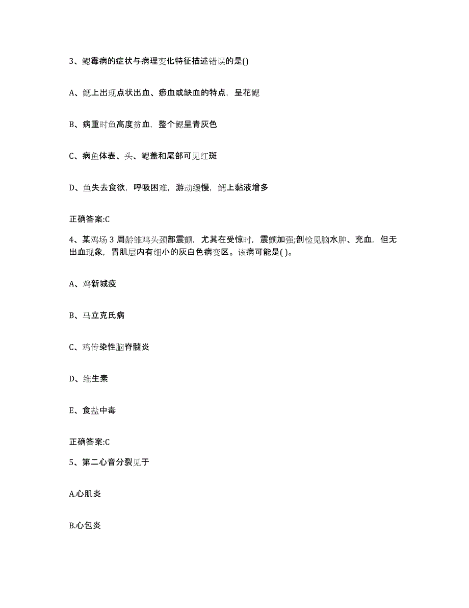 2022年度山西省晋中市灵石县执业兽医考试试题及答案_第2页