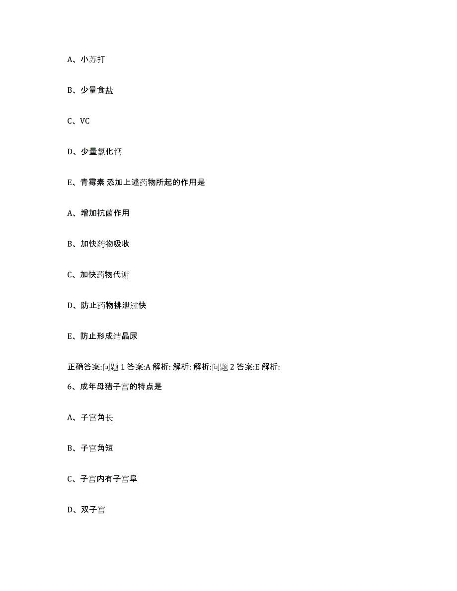 2023-2024年度黑龙江省齐齐哈尔市龙沙区执业兽医考试自测提分题库加答案_第3页