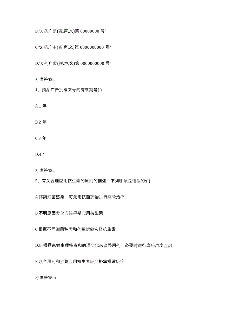 2023年度广东省肇庆市执业药师继续教育考试综合检测试卷A卷含答案_第2页